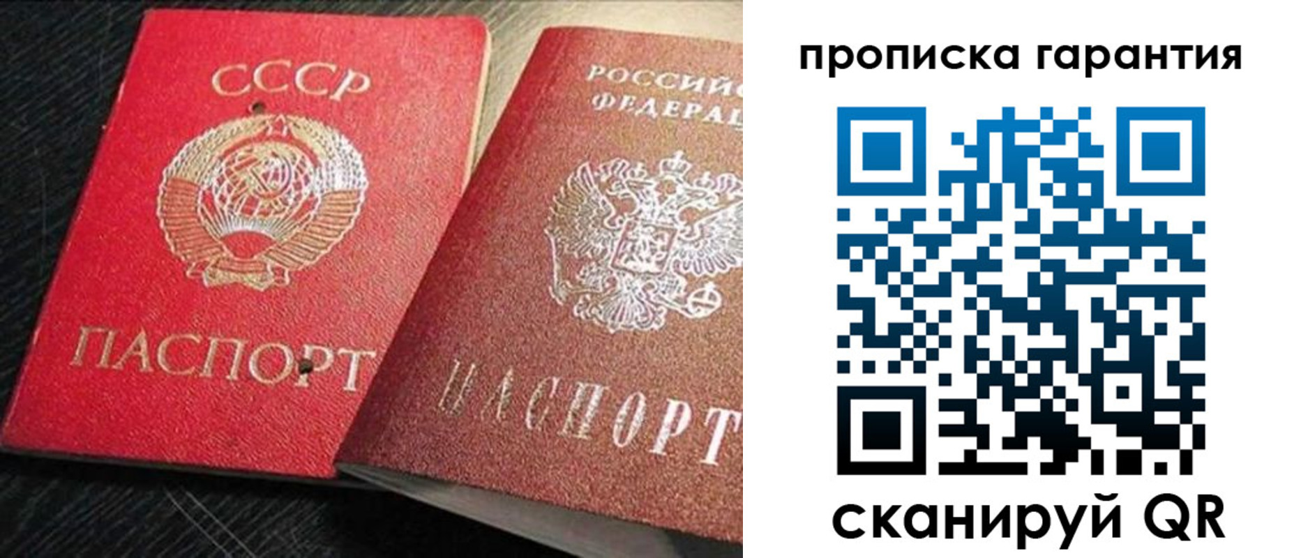 прописка 2025 в Гае