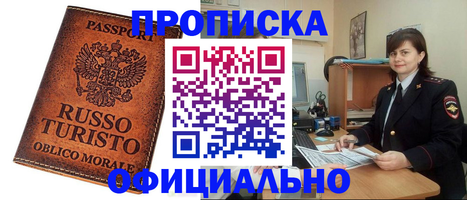 временная прописка в Гае
