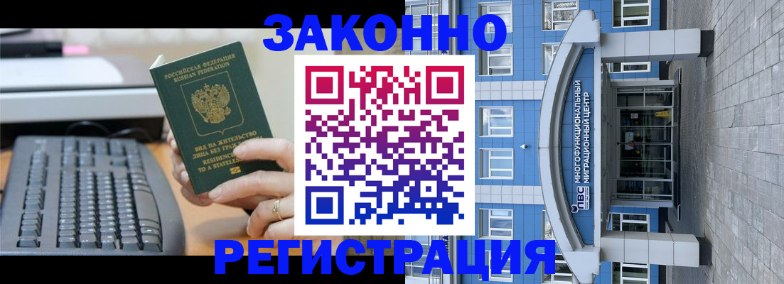 прописка законно в Гае