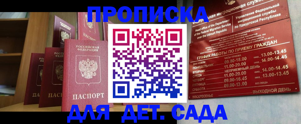временная регистрация законно в Гае