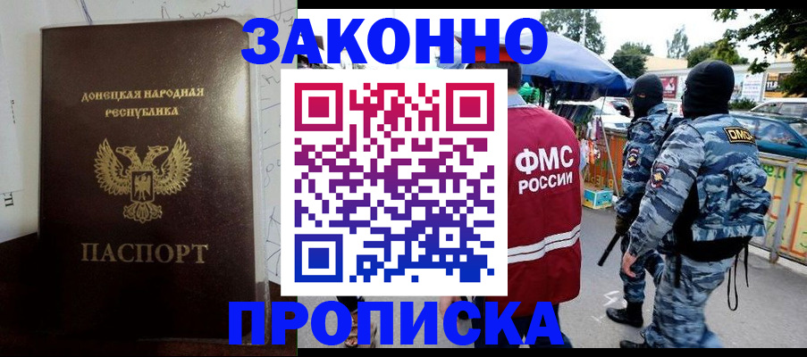 прописка паспорт в Гае