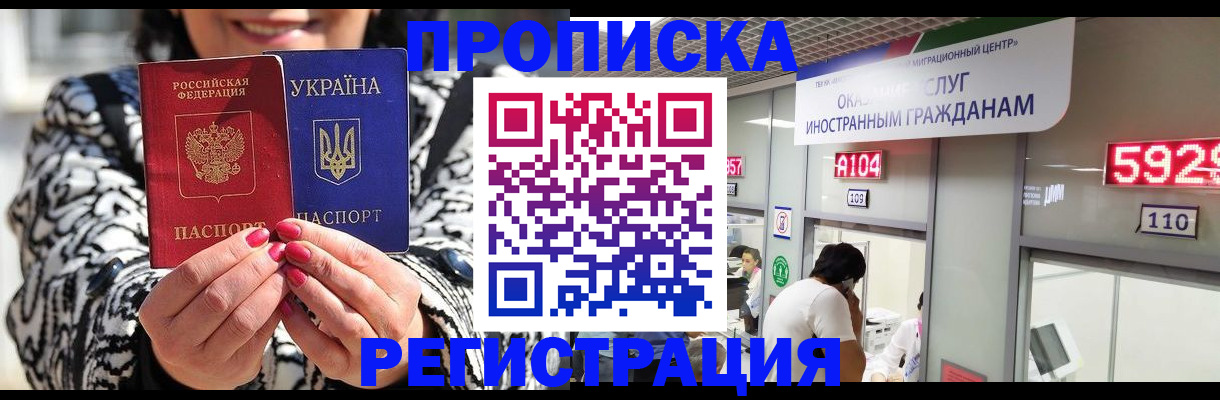 временная регистрация в Гае