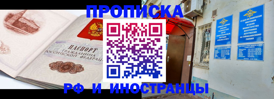 прописка законно в Гае